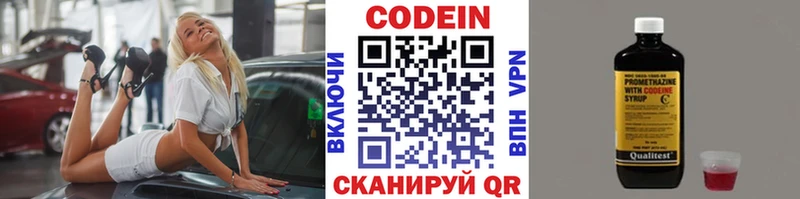 Кодеин напиток Lean (лин)  Купить где  Куйбышев 